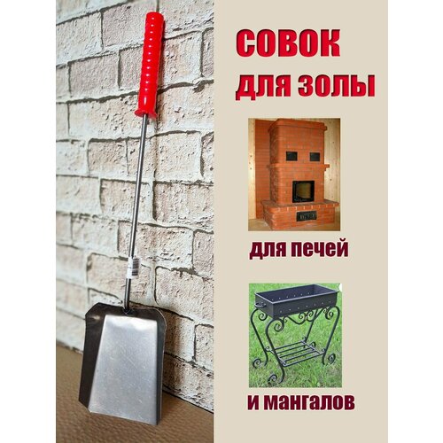 Совок для золы серый, сталь