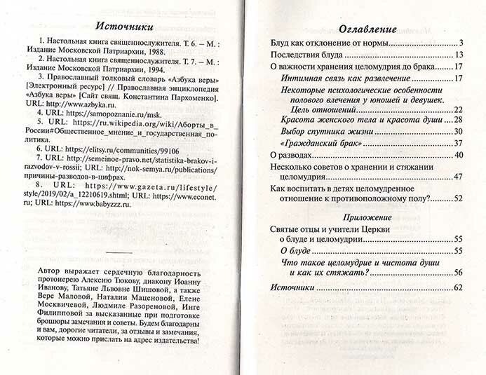 Не расплескать чашу любви, или Зачем человеку целомудрие? - фото №7