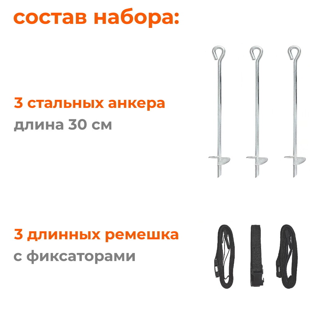 Универсальные крепления для батута Alfasport Anchor Kit (набор 3 шт)