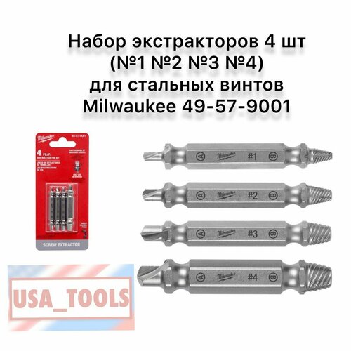 Набор экстракторов 4 шт 1 2 3 4 для стальных винтов Milwaukee 49-57-9001 3980₽