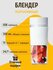 Портативный блендер Xiaomi Mijia Portable Juicer Cup MJZZB01PL, w...