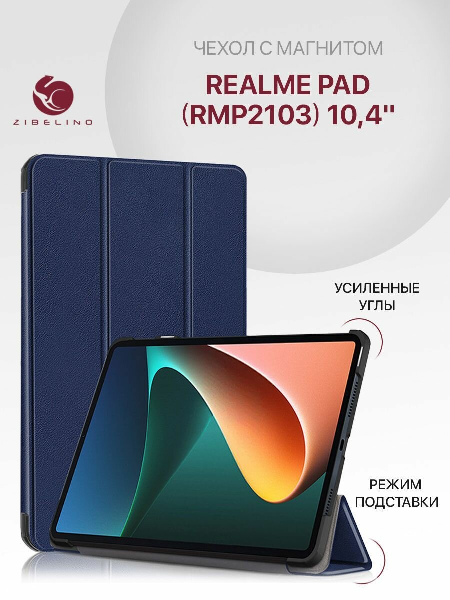 Чехол для Realme Pad (10.4') (RMP2103) с магнитом, синий / Реалми Пад