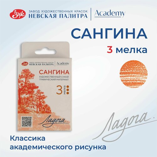 Мелки для рисования Невская палитра Ладога сангина набор 3 штуки 202₽