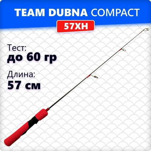 Удочка зимняя Team Dubna Ice Vib Special Compact TDVSC-57XH тест до 60 гр, длина 57 см