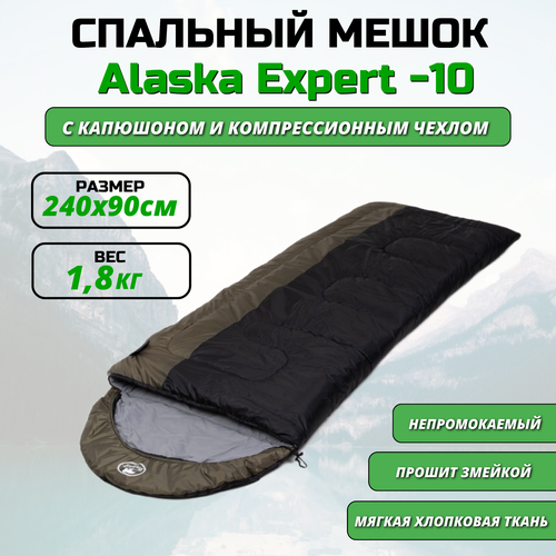 Спальный мешок Alaska Expert -10C зеленый На хлопковой ткани 240х180см 415000₽