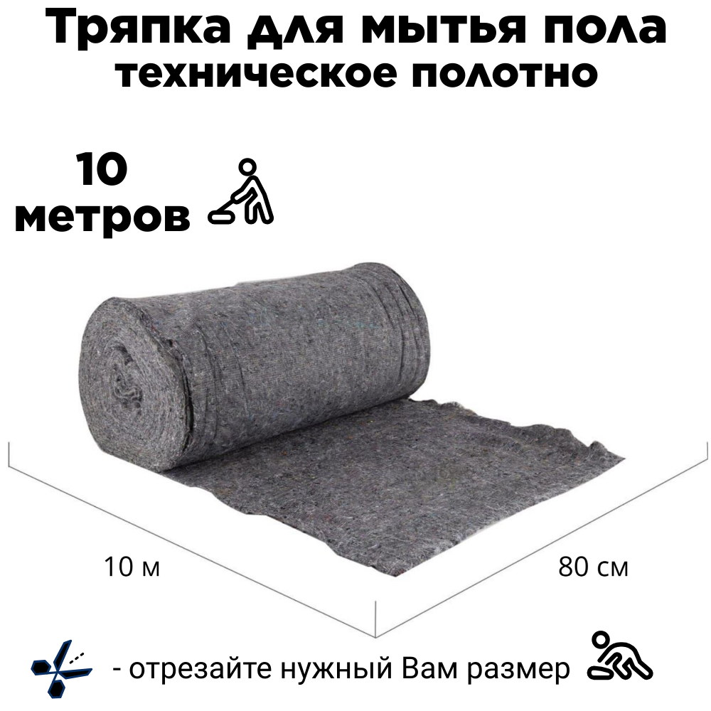 фото Полотно нетканое техническое ХПП серое 2,5мм, рулон 0,80х10м, пл. 170 г/м2 (тряпка/ветошь)