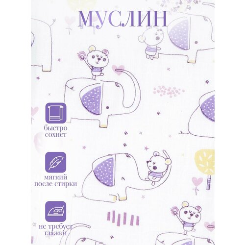 Муслиновая пеленка 130х130см Слон и Мишка пеленки daisy design муслиновая зайчата 130х130 см