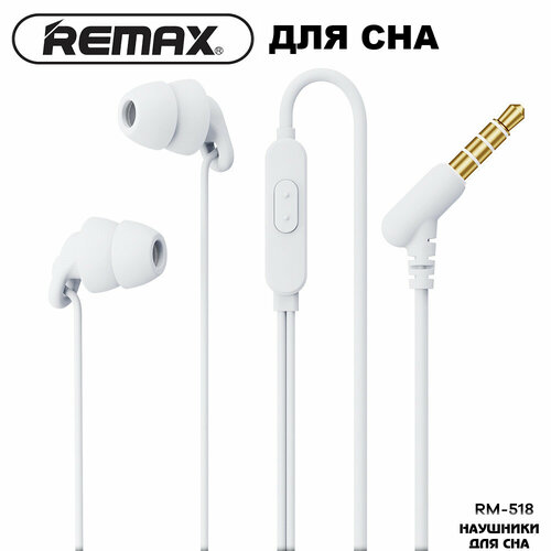 Наушники внутриканальные для сна REMAX RM-518 белый наушники с микрофоном remax wired sleep earphones rm 518 фиолетовый