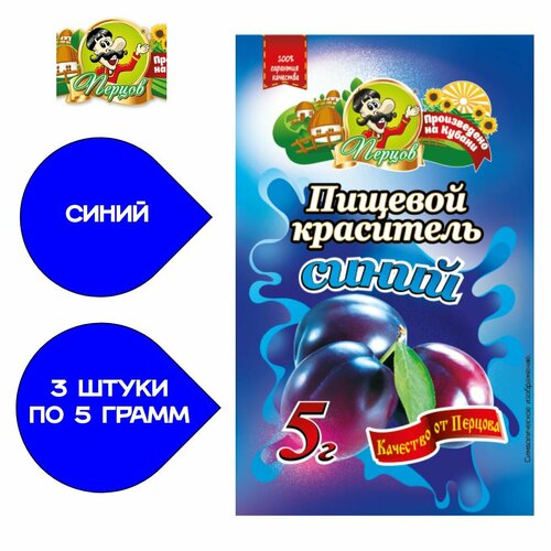 Набор пищевых сухих красителей 3 шт. Синий. ТМ 