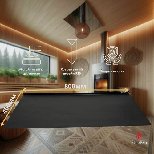 Изображение товара Лист притопочный для камина, печи и котла, 800х400мм, 0.8мм, цвет черный матовый, котловая сталь 09Г2С