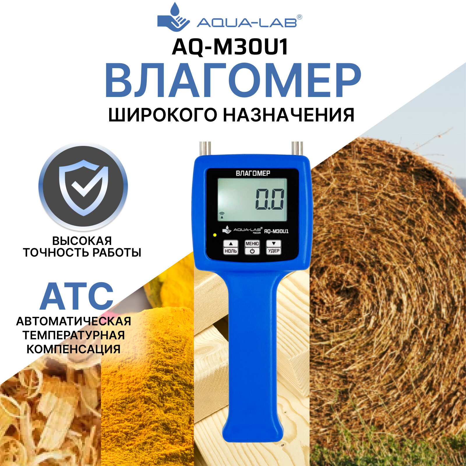 AQUA-LAB AQ-M30U1 Влагомер универсальный широкого назначения