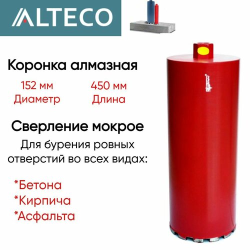 Коронка алмазная ВТ (152х450 мм) ALTECO 13246