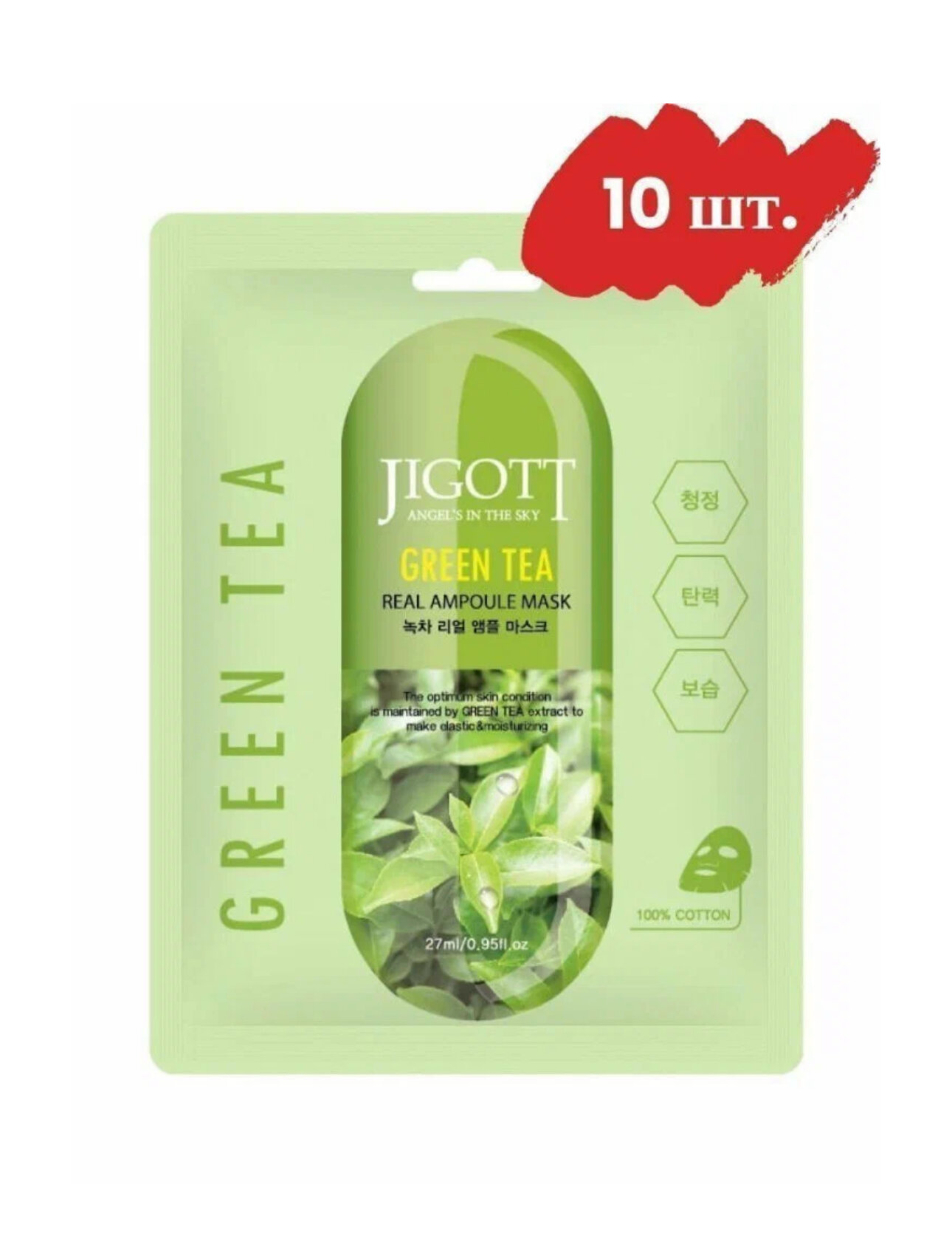 Jigott Набор масок Real Ampoule Mask Green Tea, 10 шт. по 27 мл.