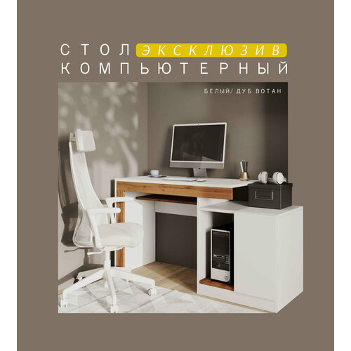 Компьютерный стол 4 1432х800х504 БелыйДуб вотан 10190₽
