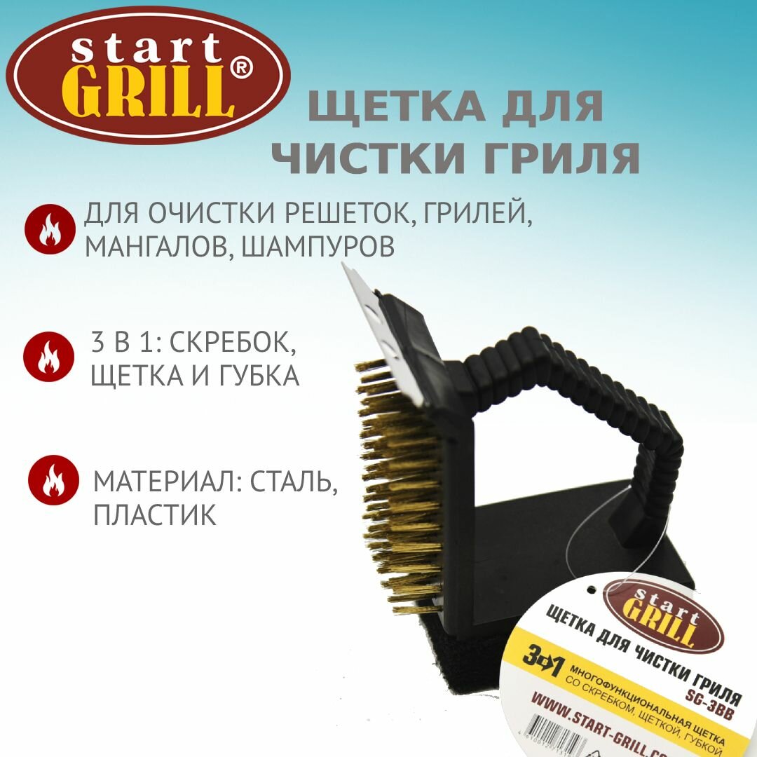 Start Grill SG-3BB для чистки гриля 3 в 1 черный 130 г