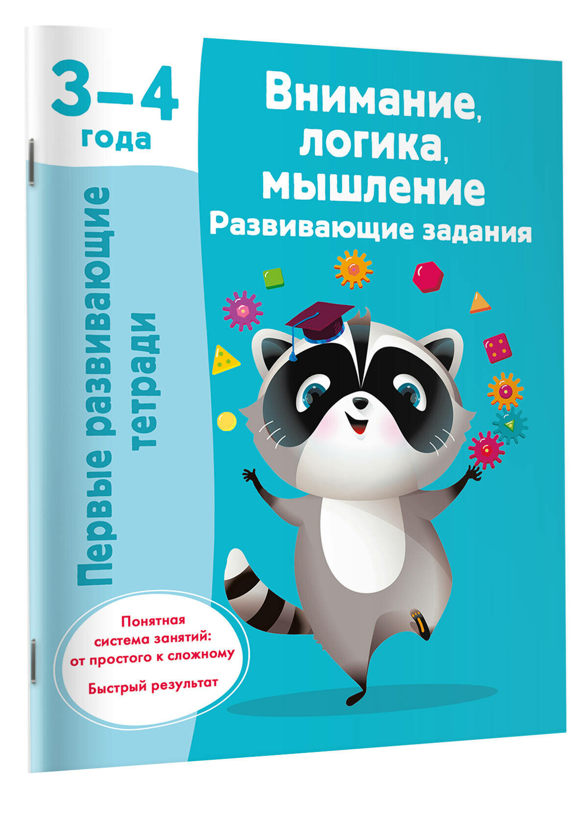 Внимание, логика, мышление. Развивающие задания. 3-4 года Дмитриева В. Г.