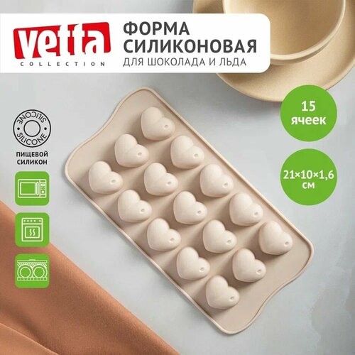 Форма силиконовая для шоколада и льда VETTA Конфета 21x10x16 см15 ячеек цвет бежевый 393₽