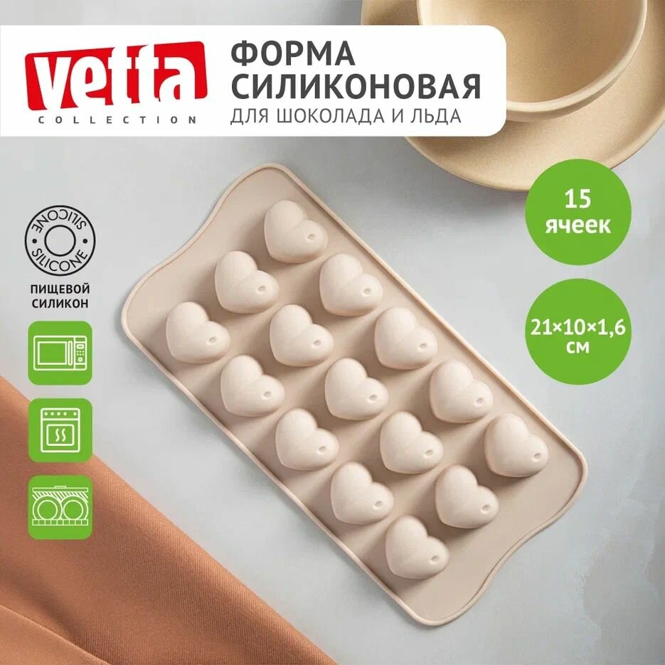 Форма силиконовая для шоколада и льда VETTA Конфета, 21x10x1,6 см15 ячеек, цвет бежевый