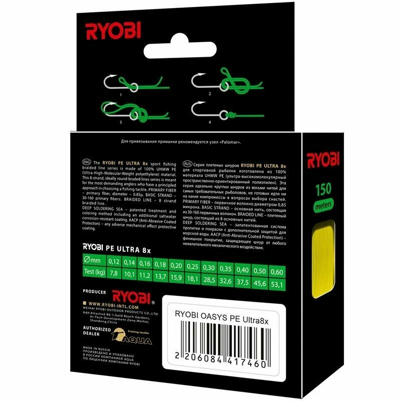 Плетеный шнур для рыбалки RYOBI OASYS Yellow 0,60mm 150m
