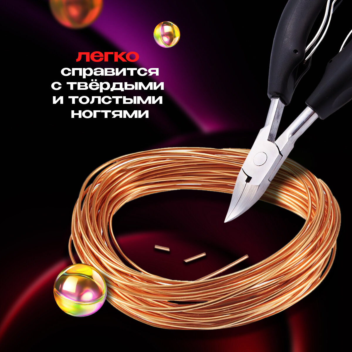 Кусачки для ногтей педикюрные — фото 1