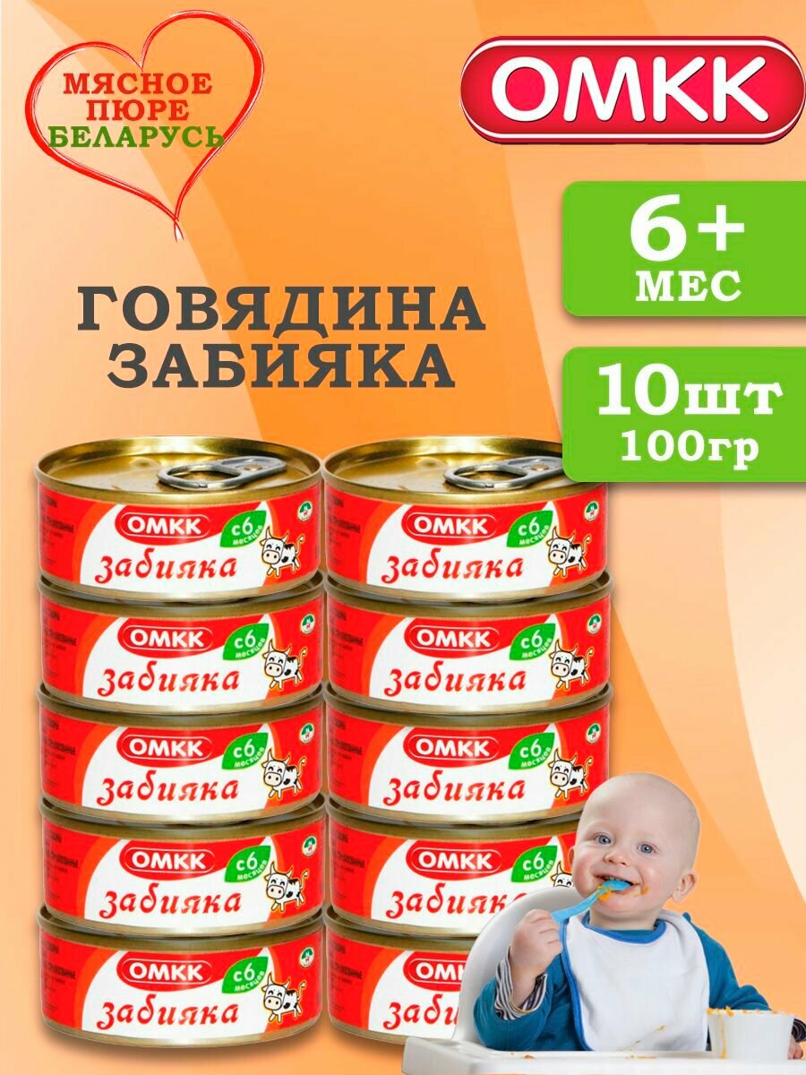 Пюре детское мясное Говядина Забияка 100 гр 10 шт