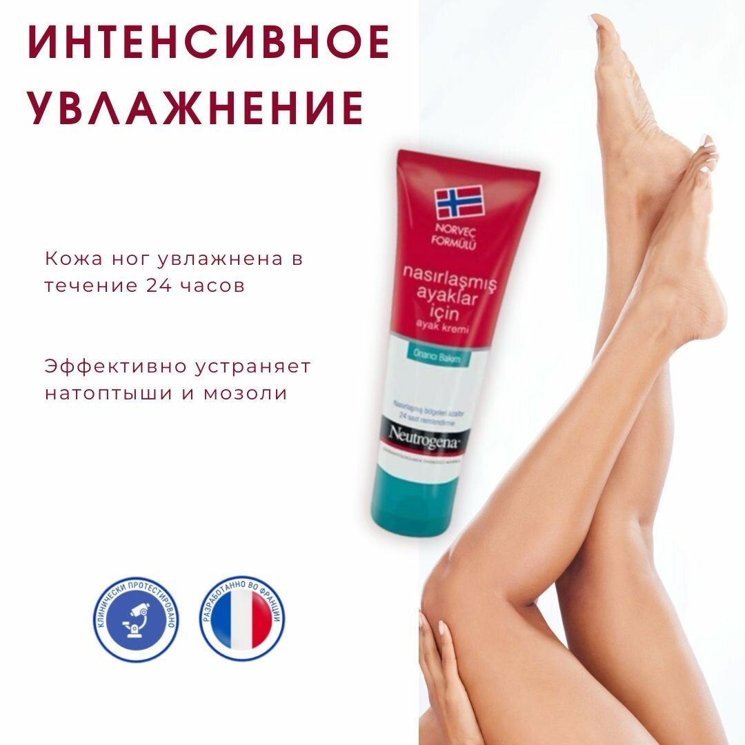 Крем для ног Neutrogena от трещин на ногах