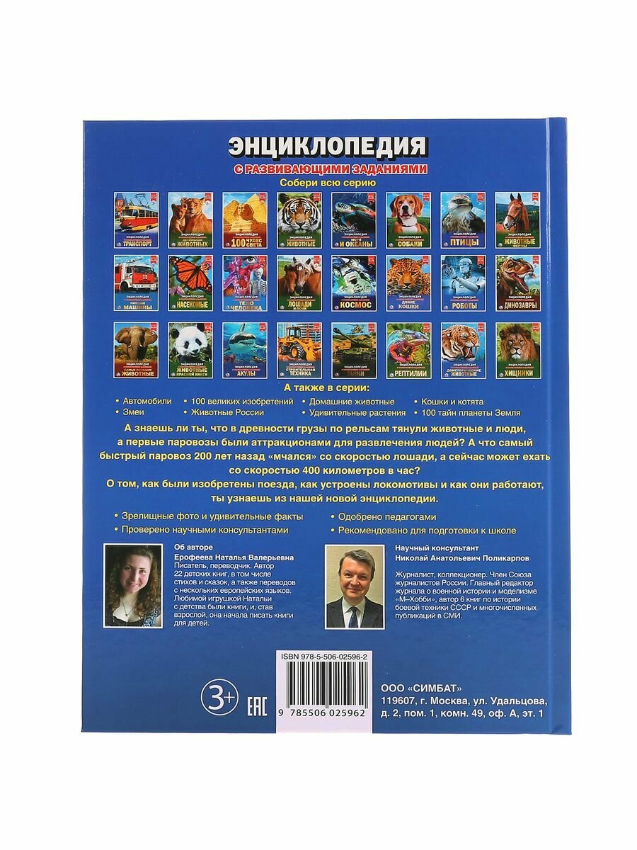Поезда (Хомякова Кристина) - фото №12