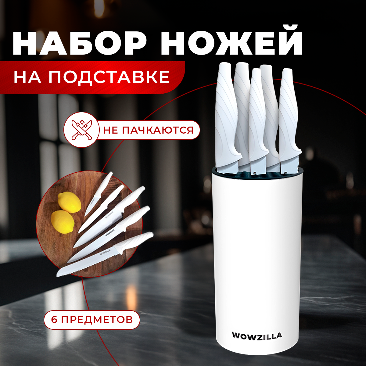 Ножи кухонные набор с подставкой Skarnix от Wowzilla