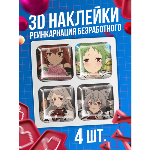 Наклейки на телефон 3D стикеры Реинкарнация безработного постер mushoku tensei реинкар3