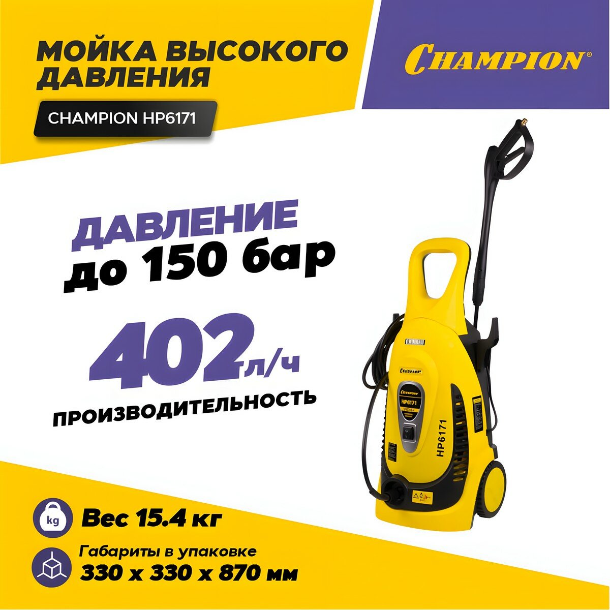 Мойка высокого давления CHAMPION HP6171 (HP6170) 1700Вт 400л/ч 150бар 19.5кг - фото №4