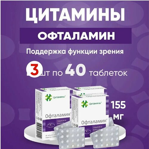 Офталамин табл. 3 упаковки по 155мг №40, Комплект из 3х упаковок