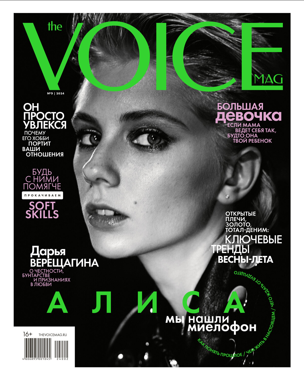 Журнал THE VOICEMAG-09/2024