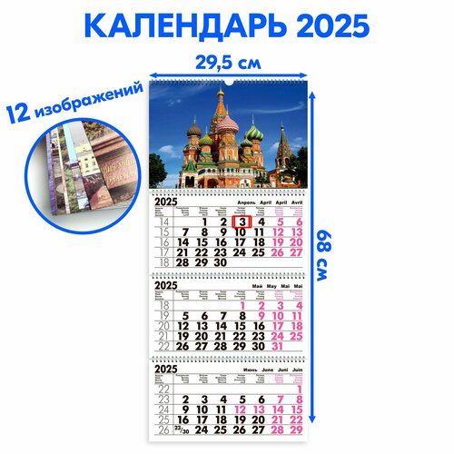 Календарь 2025 настенный трехблочный Храмы и церкви Сменные картинки! с ндс