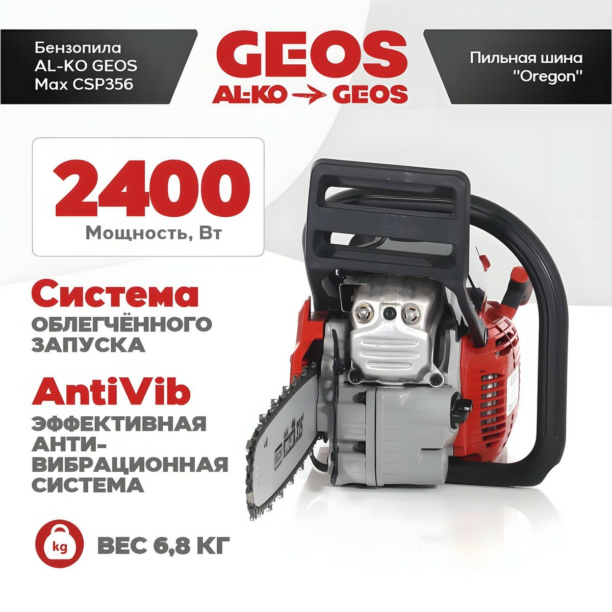 Бензопила GEOS Max CSP356 AL-KO - фото №10