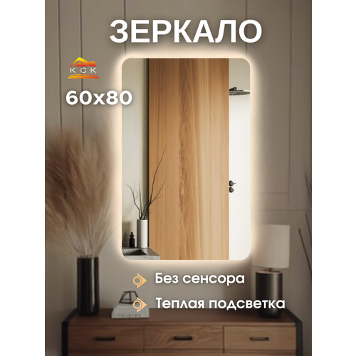 Зеркало прямоугольное с подсветкой без сенсора 60 на 80 см.