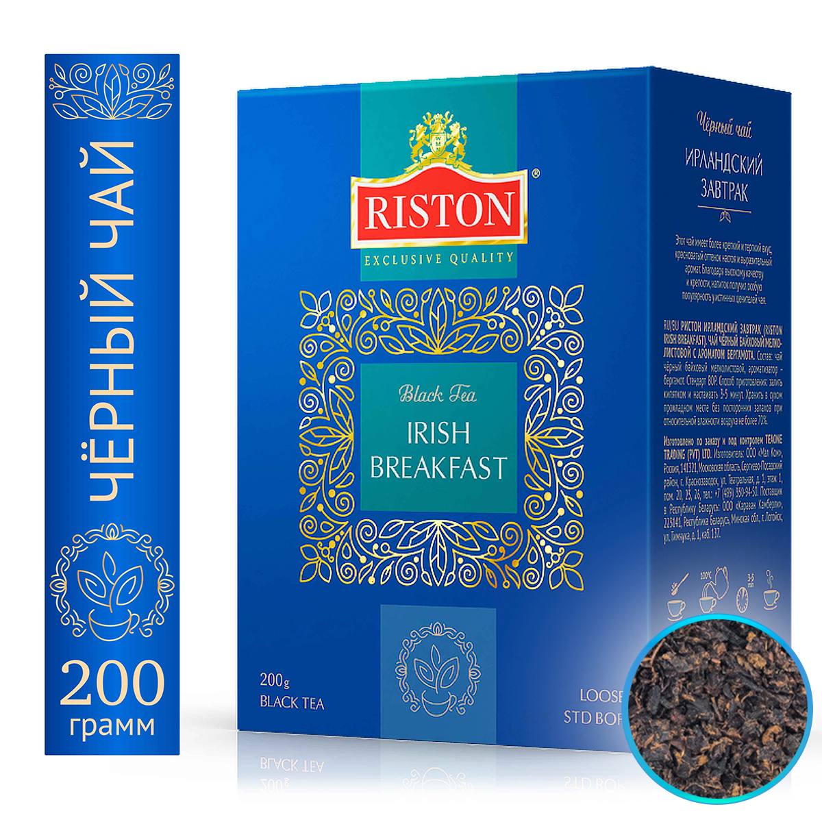 Чай черный листовой Riston Irish Breakfast с ароматом бергамота, 200 г