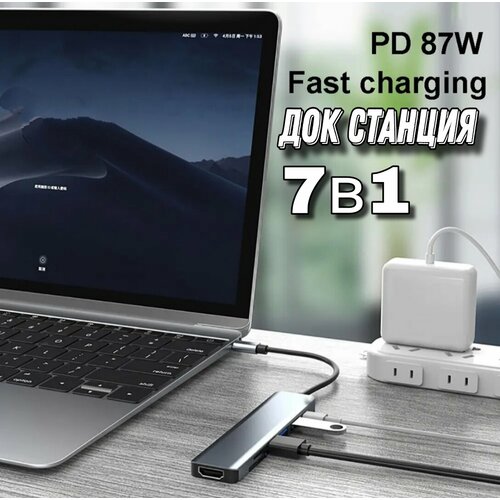 Док станция хаб концентратор 7в1 240000₽