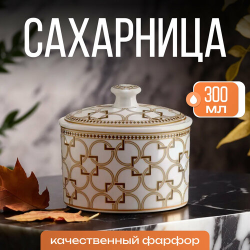 Сахарница с крышкой фарфоровая Deco 10 см