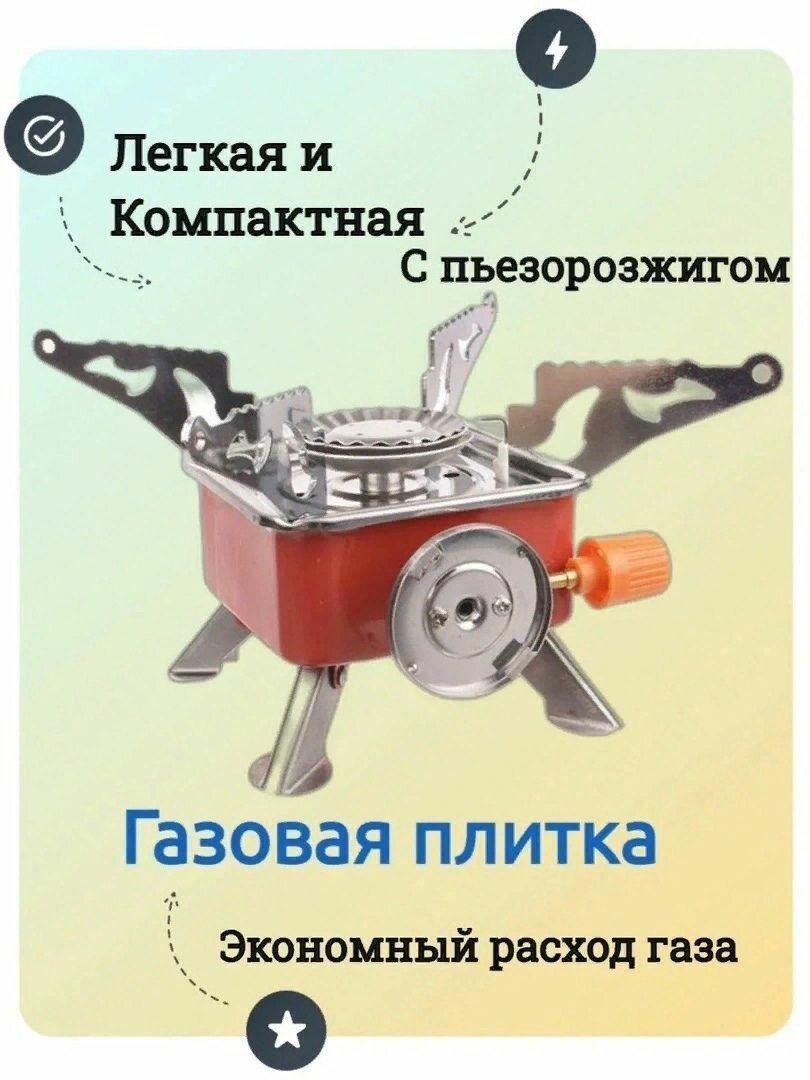 Портативная газовая горелка, газовая горелка туристическая