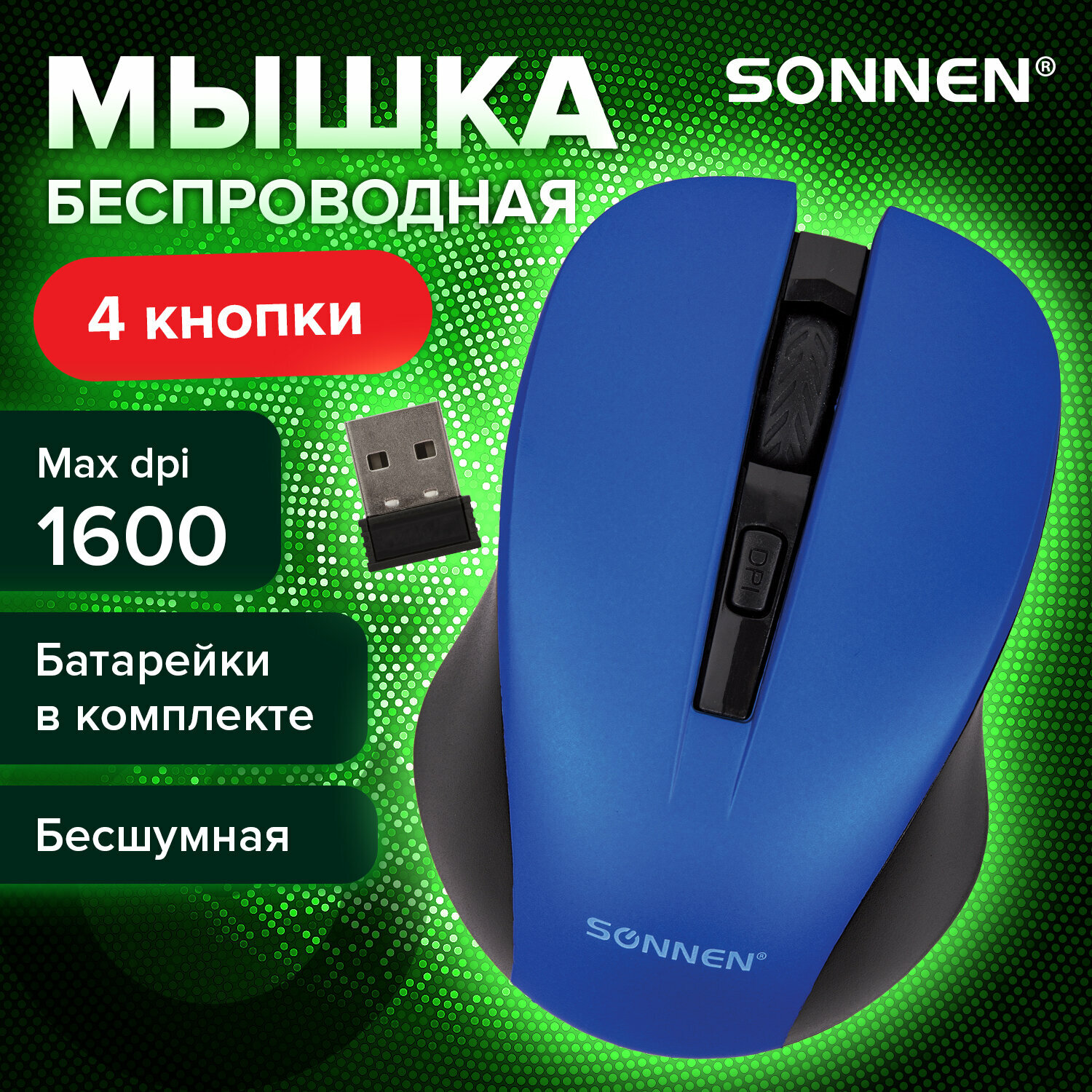 Мышь беспроводная с бесшумным кликом SONNEN V18, USB, 800/1200/1600 dpi, 4 кнопки, синяя, 513515 1 шт .