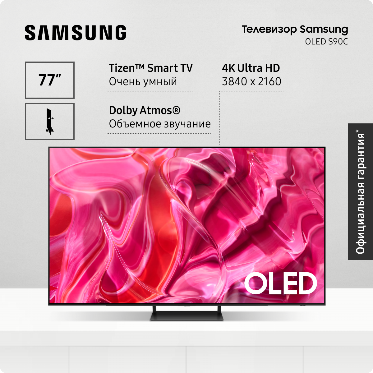 Телевизор 77" Samsung OLED 4K QE77S90CAUXRU со Smart TV, Bluetooth, Wifi, пультом ДУ, поддержкой SmartThings