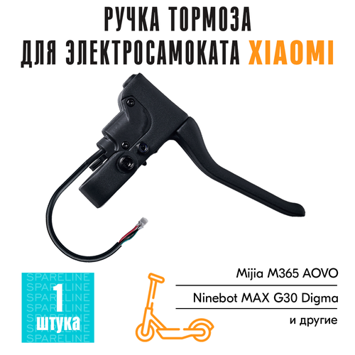 Ручка тормоза для электросамоката Xiaomi Mijia M365 PRO 1S AOVO M365 Pro Mini Robot 365 Ninebot KickScooter MAX G30 и др