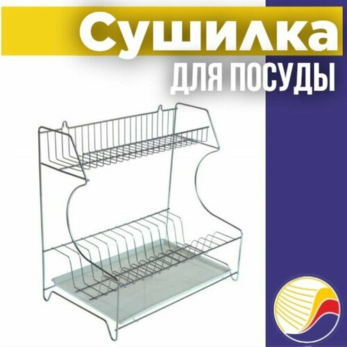 Сушилка для посуды настольная настенная 1429₽