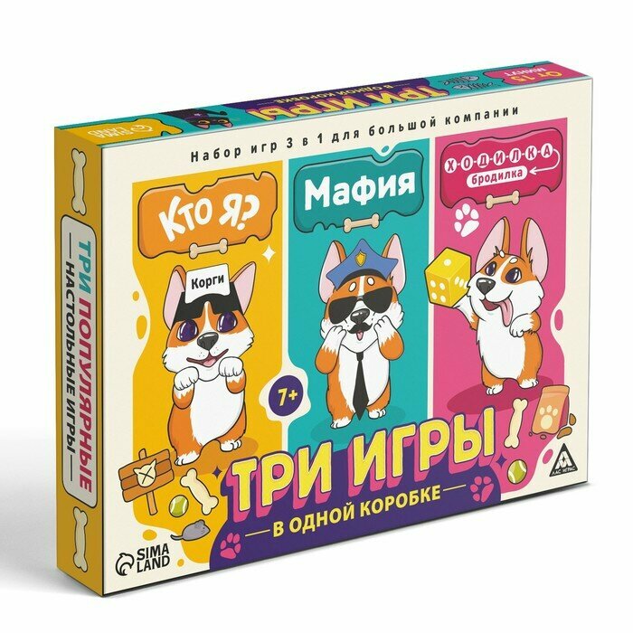 Набор настольных игр 3 в 1 "Кто я? Мафия. Ходилка-бродилка", 7+