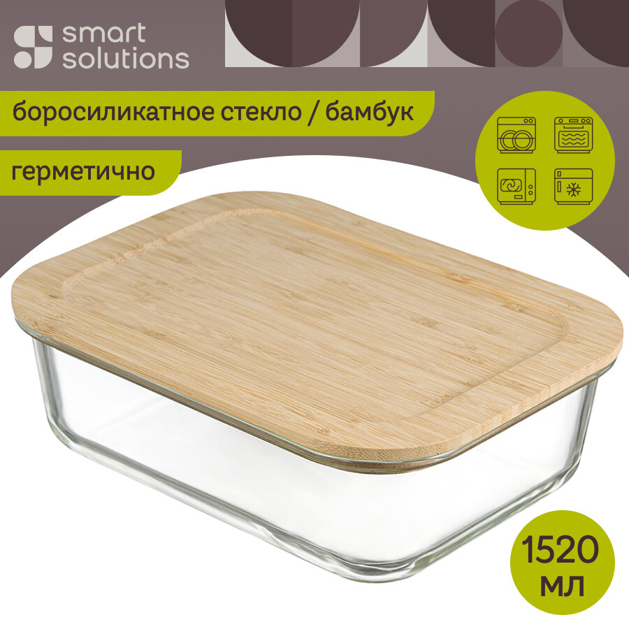 Контейнер 1520 мл для хранения продуктов и запекания еды стеклянный с крышкой из бамбука Smart Solutions LB1520RC