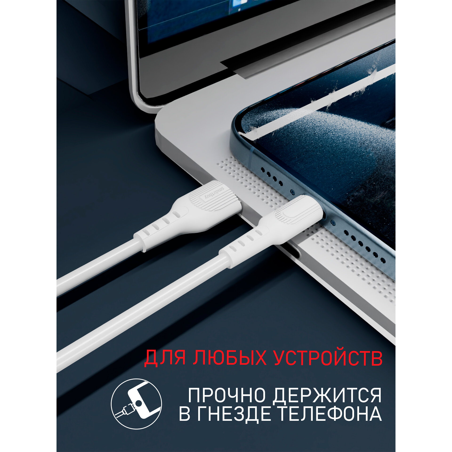 Кабель (SMARTBUY (iK-12-S33w) S33 MicroUSB белый, 4 А, мощь, TPE, 1 м)