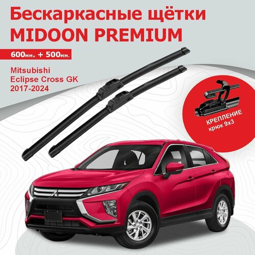 Бескаркасные щетки, дворники для Mitsubishi Eclipse Cross, Митсубиши Эклипс Кросс GK 2017-2024 г. в 600+500 мм MIDOON