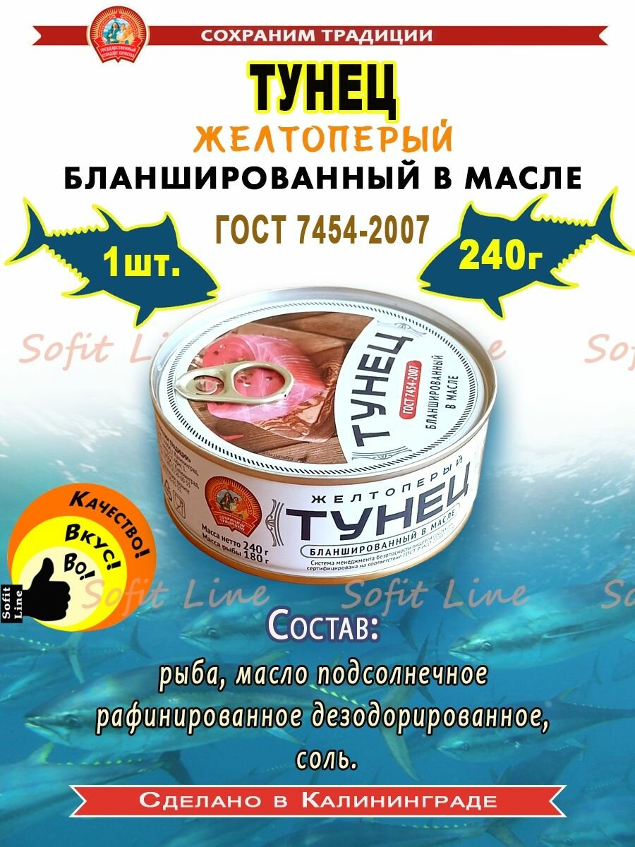 Тунец желтоперый бланшированный в масле 240гр. (филе-кусочки рыбы) 1 шт.