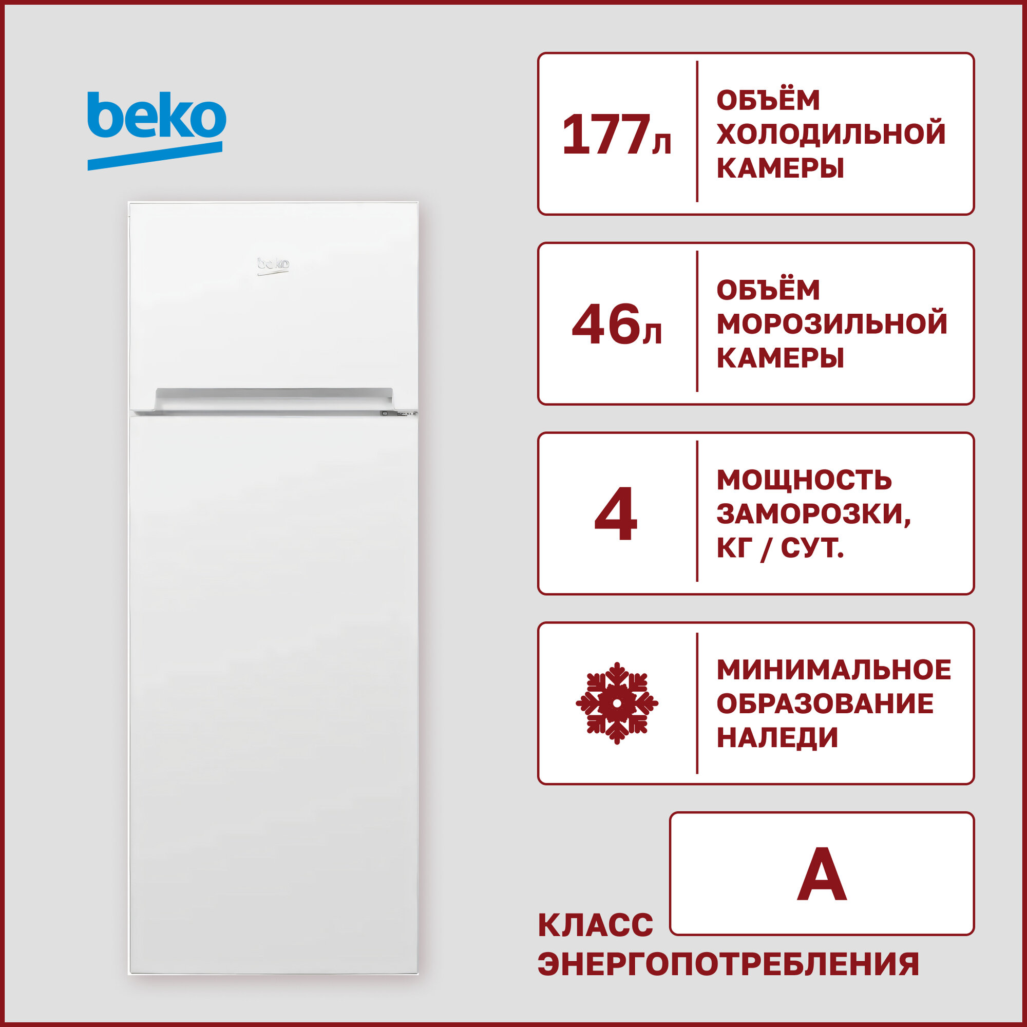 Холодильник Beko DSF 5240 M00W, белый