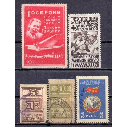 Набор непочтовых марок РСФСР 1919-1956 года. Благотворительные. Нечастые, 5 штук.
